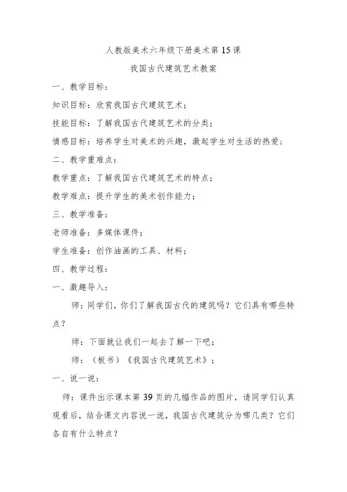 我国古代建筑艺术教案