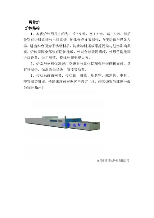 网带炉炉体结构简介