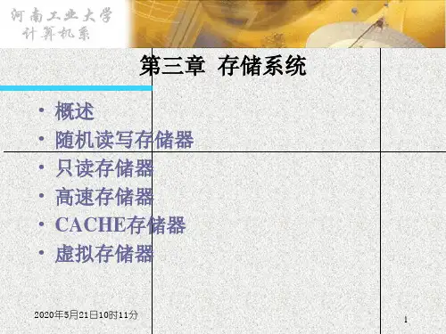 03 存储系统