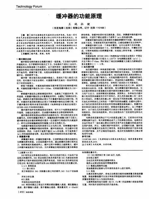 缓冲器的功能原理