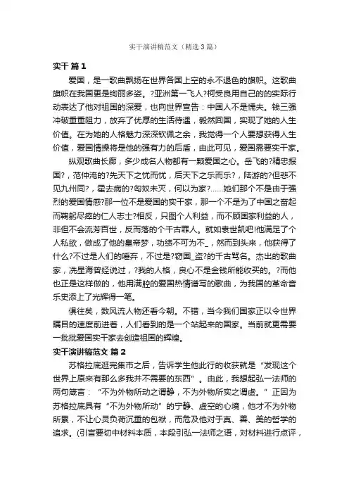 实干演讲稿范文（精选3篇）