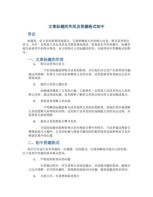 文章标题的作用及答题格式初中