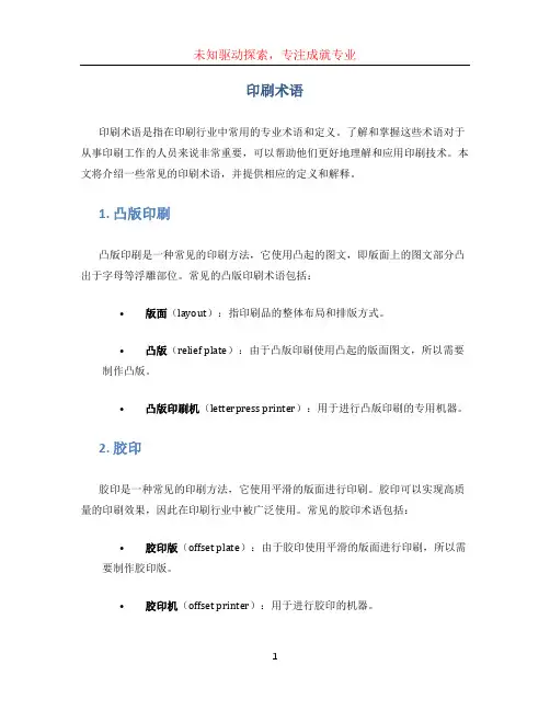 印刷术语 (2)