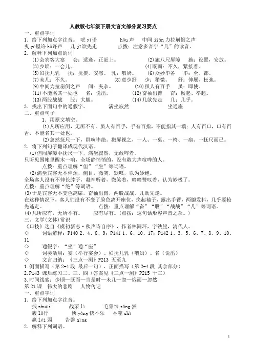 人教版七年级下册文言文部分复习要点
