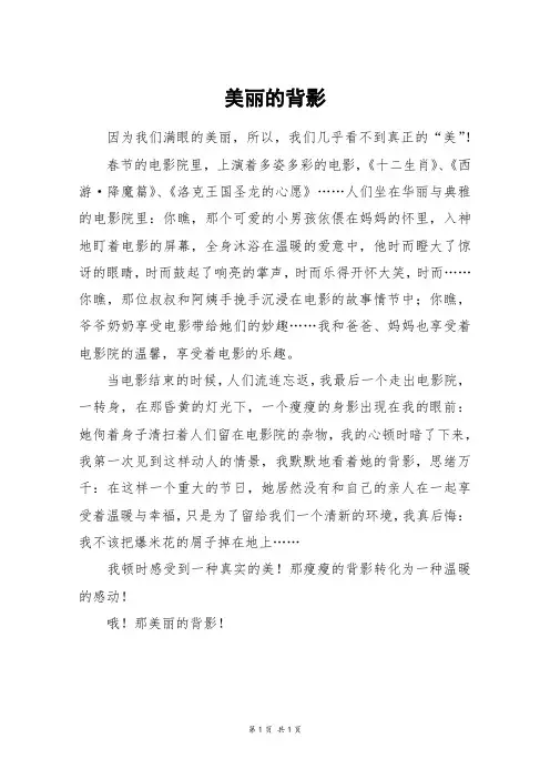 美丽的背影_三年级作文