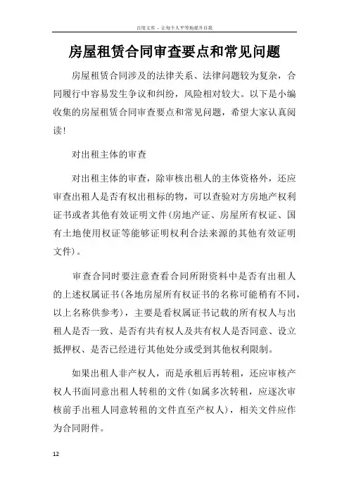 房屋租赁合同审查要点和常见问题