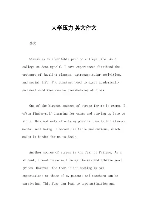大学压力 英文作文