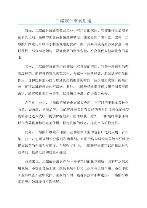 二醋酸纤维素用途