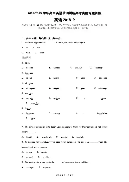 (完整版)2018-2019学年高中英语单词辨析高考真题专题训练