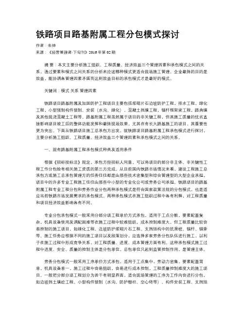 铁路项目路基附属工程分包模式探讨