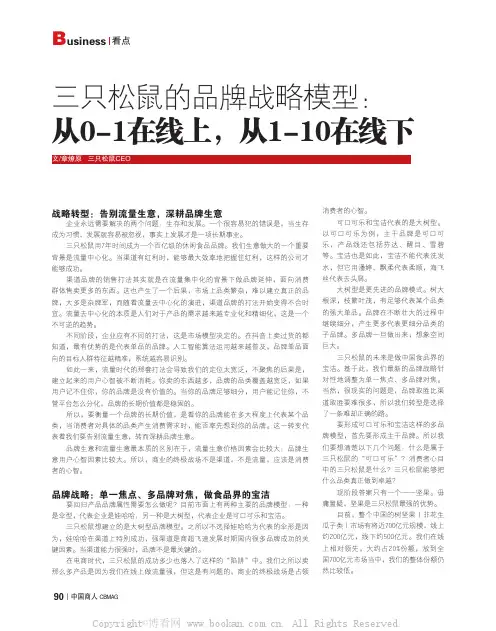 三只松鼠的品牌战略模型：从0-1在线上，从1-10在线下