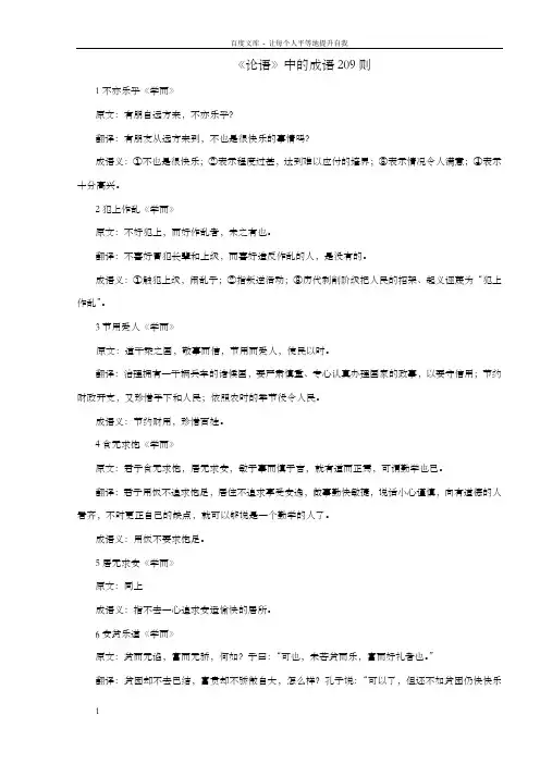 论语中的成语209则