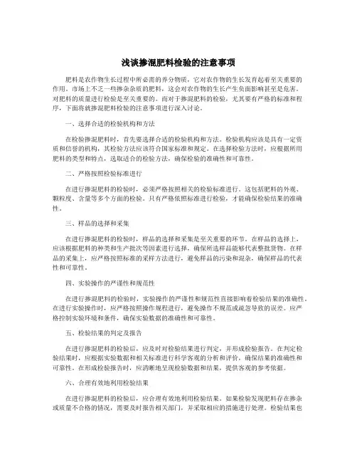 浅谈掺混肥料检验的注意事项
