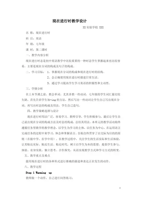 现在进行时优质课教学设计和反思