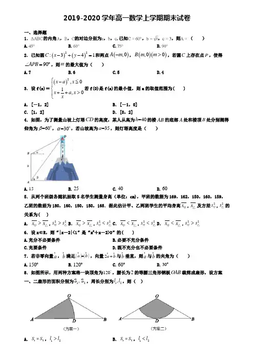 (9份试卷汇总)2019-2020学年深圳市名校数学高一(上)期末学业水平测试模拟试题