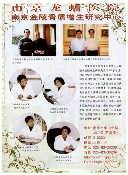 南京龙蟠医院 南京金陵骨质增生研究中心