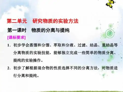 高中化学三维设计江苏专版必修一课件：专题1 第二单元 第一课时 物质的分离与提纯(40张)