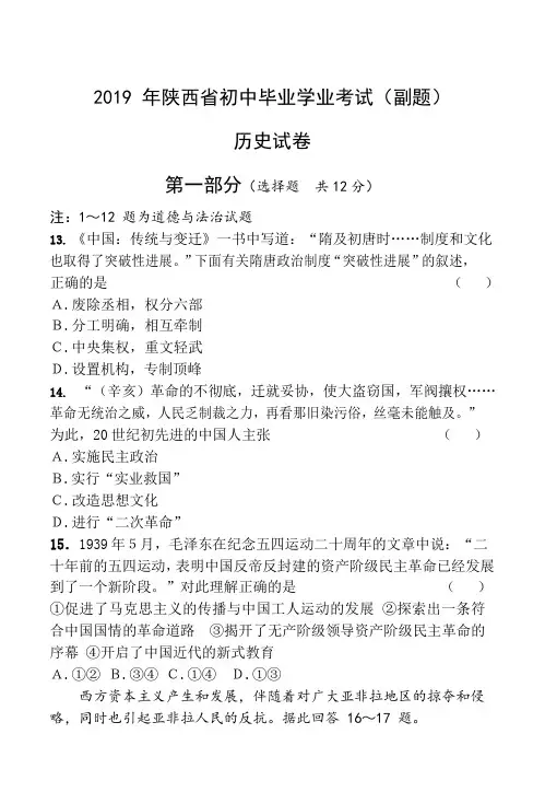 2019年陕西中考历史试题及答案(WORD版)