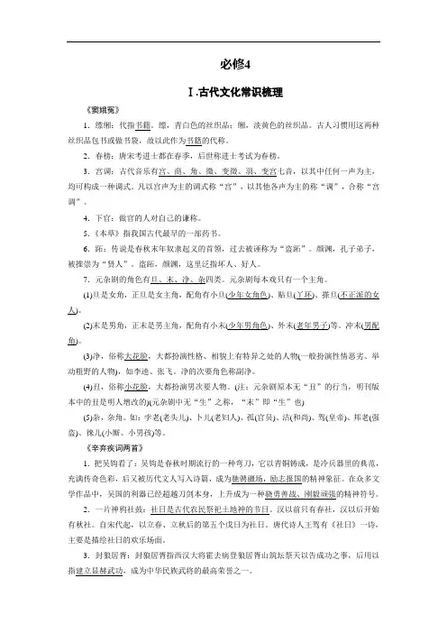 教材文言文知识梳理 (人教版必修4 )