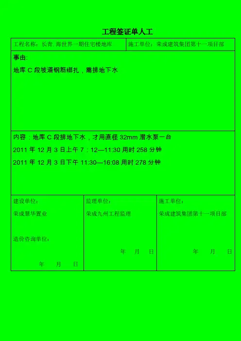工程签证单人工