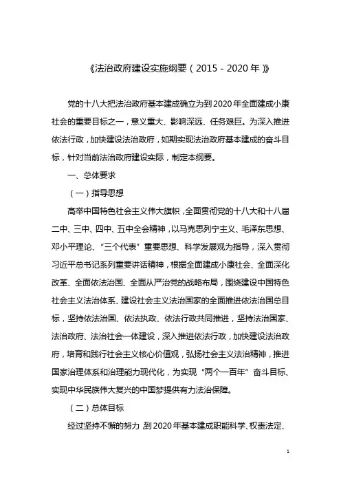 法治政府建设实施纲要