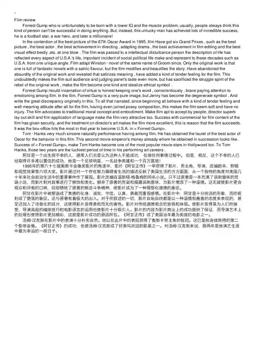英语介绍电影：《阿甘正传》