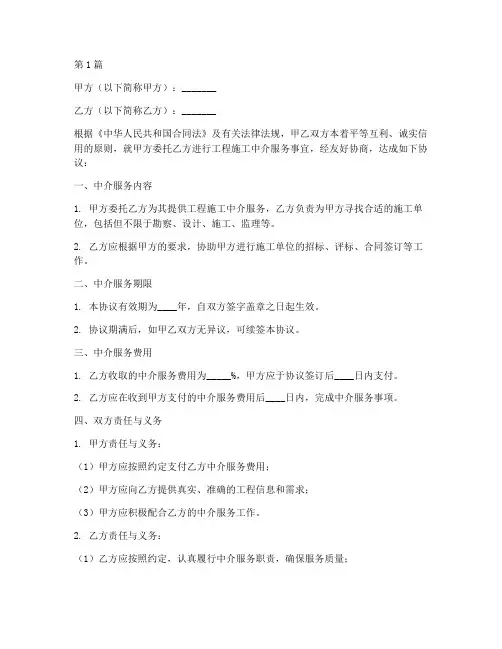 工程施工中介协议(3篇)