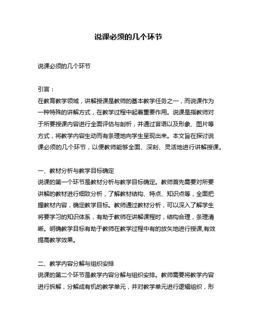 说课必须的几个环节