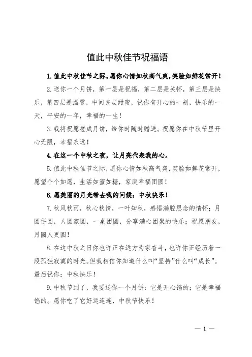值此中秋佳节祝福语