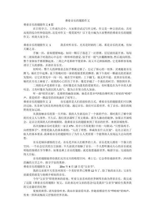 乘着音乐的翅膀作文_7