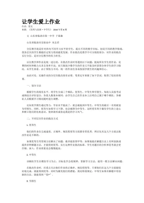 让学生爱上作业