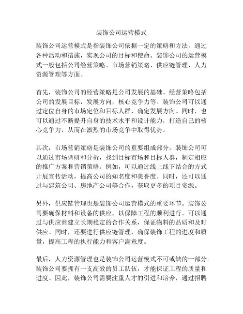 装饰公司运营模式
