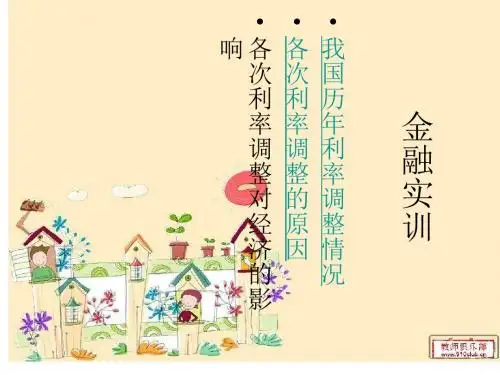 金融实训ppt课件-精选文档