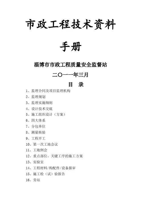 市政工程技术资料手册