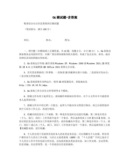 OA测试题-含答案