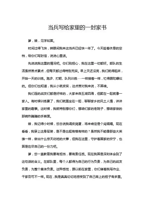 当兵写给家里的一封家书