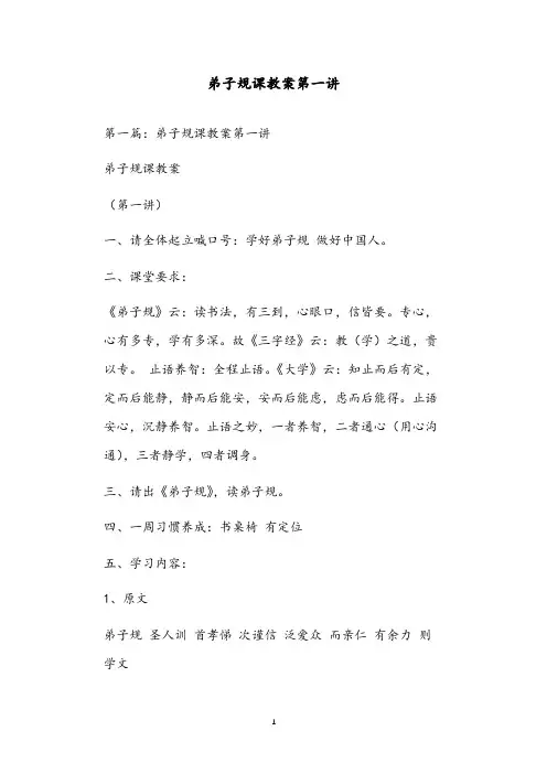 弟子规课教案第一讲