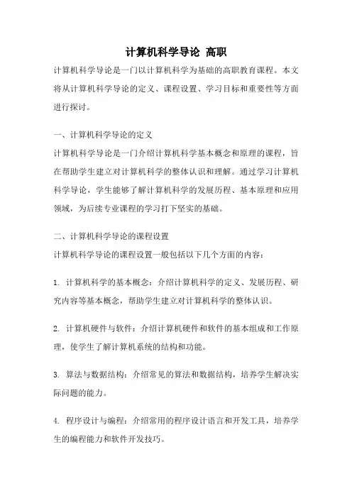 计算机科学导论 高职