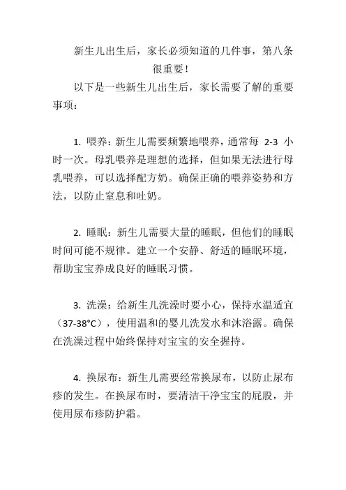 新生儿出生后,家长必须知道的几件事,第八条很重要!