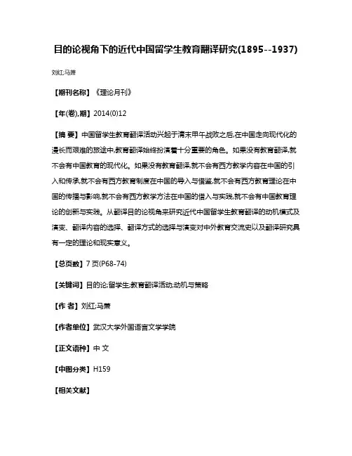 目的论视角下的近代中国留学生教育翻译研究(1895--1937)