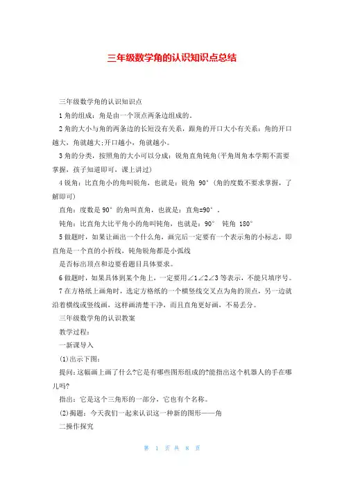 三年级数学角的认识知识点总结