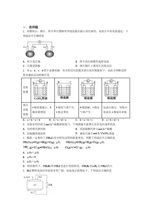 云南师范大学附属中学高中化学必修二第六章《化学反应与能量》测试题(专题培优)