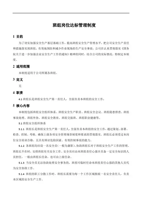 班组岗位达标管理制度