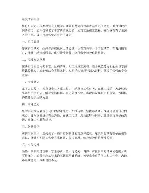 工地实习报告评语