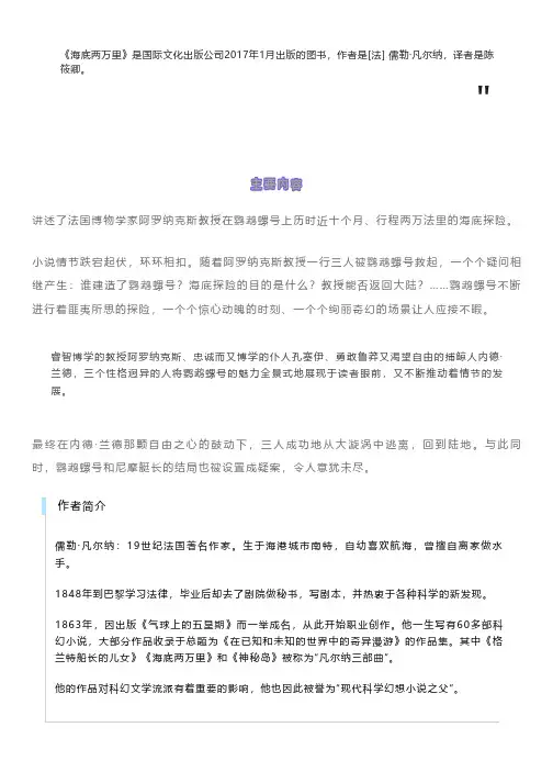 阅读积累 ▏《海底两万里》内容简介+精彩片段+读后感