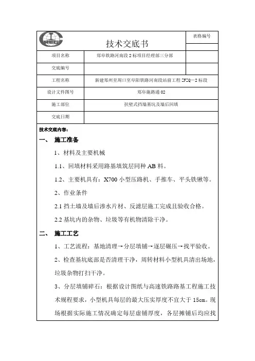 扶壁式挡土墙回填技术交底