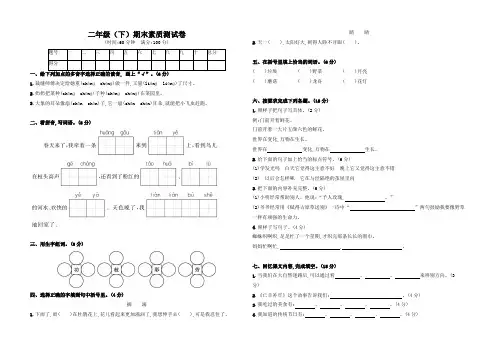 人教版语文二年级(下)期末素质测试卷3(附答案)