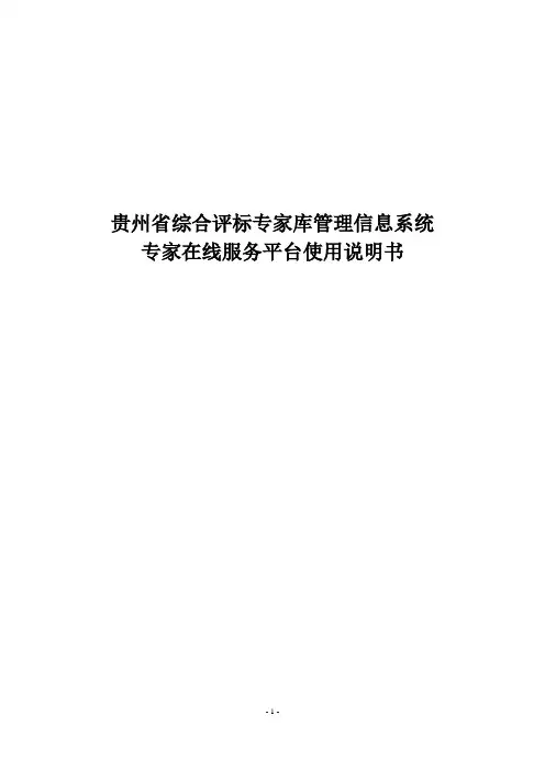 贵州综合评标专家库管理信息系统