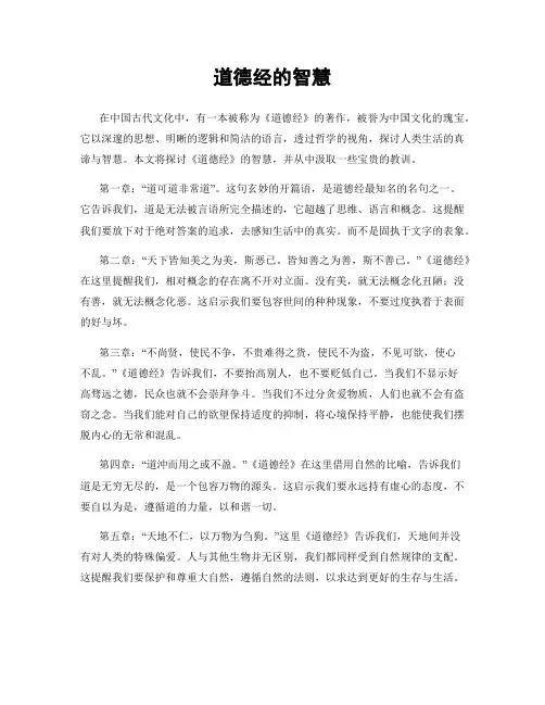 道德经的智慧