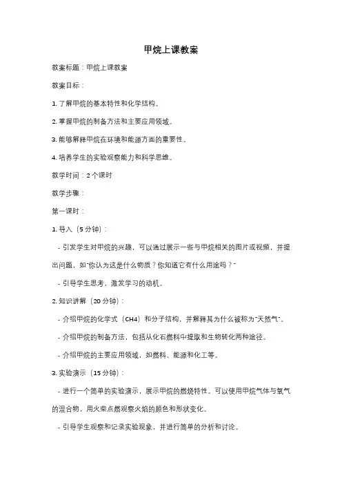 甲烷上课教案